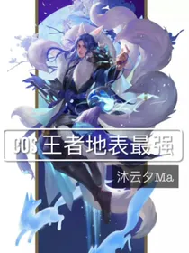 漫展王者地表最强