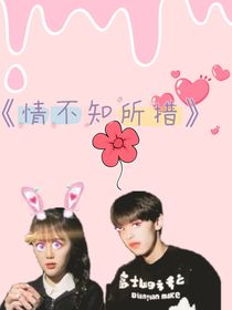 情，不知所措