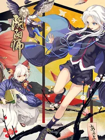 阴阳师：偶像计划