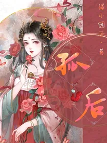 孤后-d313