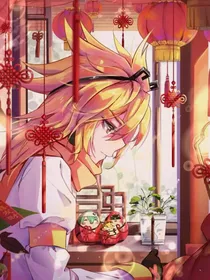 穿越凹凸世界只为嘉德罗斯