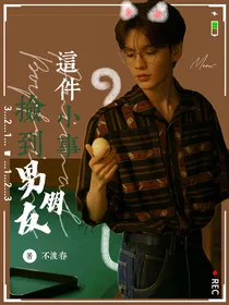 毕雯珺：捡到男朋友这件小事