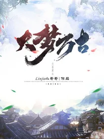 大梦万古