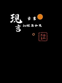 现言古言be合集