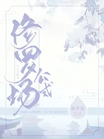 综影视：修罗场公式
