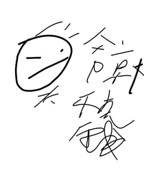 爷就不充钱