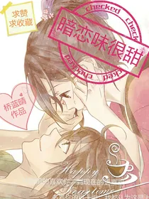暗恋味很甜