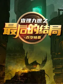 查理九世之最后的结局