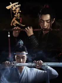 陈情令之许流因的复仇之路