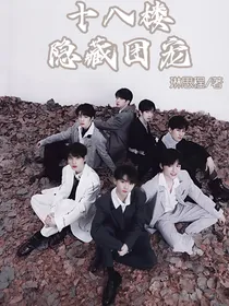 TNT：十八楼隐藏团宠