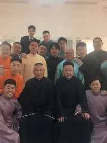 你的德云生活