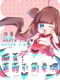 猫茗：茉莉不简单啊