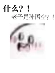 论西游转生如何拯救世界