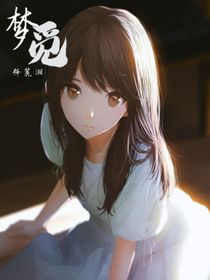 梦觅