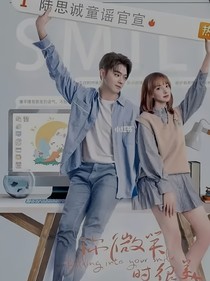 你微笑时很美后后后后后后后续