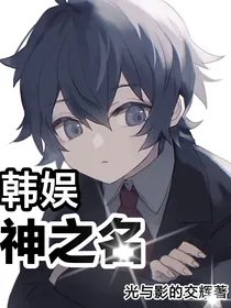 韩娱神之名