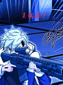 灵魂捕手