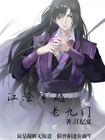 江澄穿越老九门