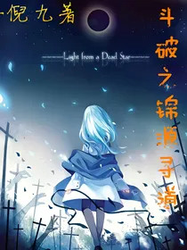 斗破之锦源寻道