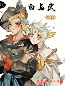 京剧猫之白与武的故事