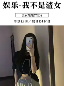 娱乐—我不是渣女