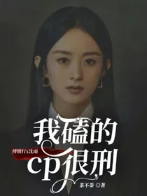 我磕的cp很刑（傅慎行x沈雨）