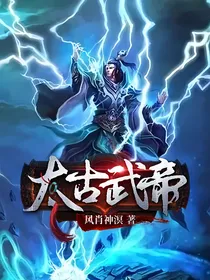 太古武帝