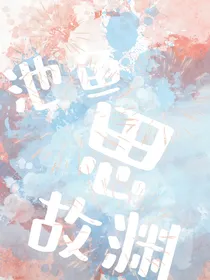 念旧林