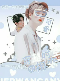 LX：穿越时空的相恋-d280