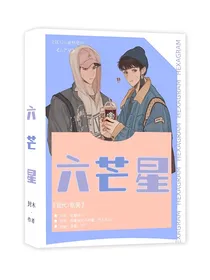 六芒星：时爷，吃糖吗？