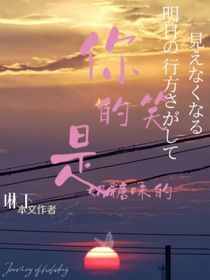 你的笑是奶糖味的
