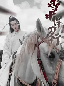 综影视：柿子不是软柿子
