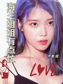 NPC：海王姐姐有点忙