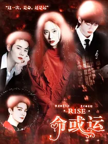 R1SE：命或运