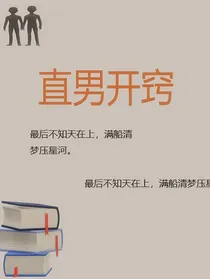 直男开