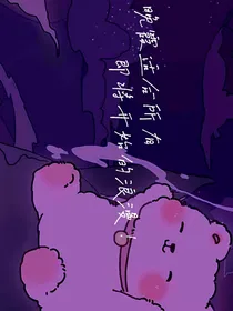 慕言希：姐姐等等我好吗