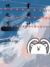 快穿之我可以