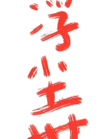 潭底月光