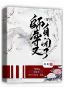 师尊又自闭了