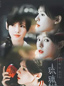 琉璃：心有所属