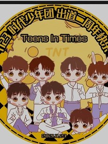 TNT：信息素超甜