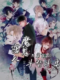 DL魔恋：与房东们斗智斗勇