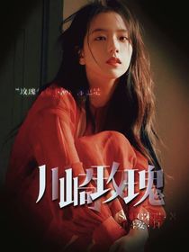 川崎玫瑰