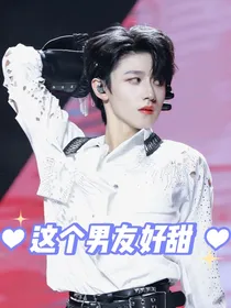 朱志鑫：这个男友好甜