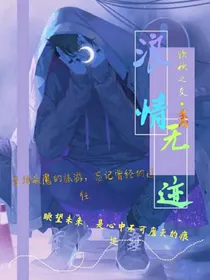 浪情无迹