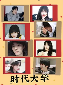 TNT：在时代大学的日子