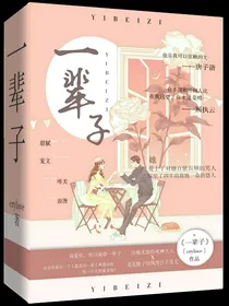 两个人，一辈子