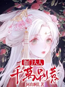 衙门大人千万别惹