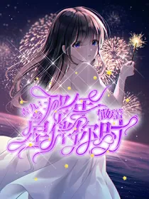 查九：那年星光伴你时