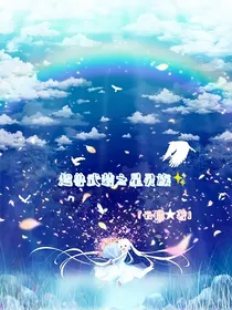 超兽武装之星灵族